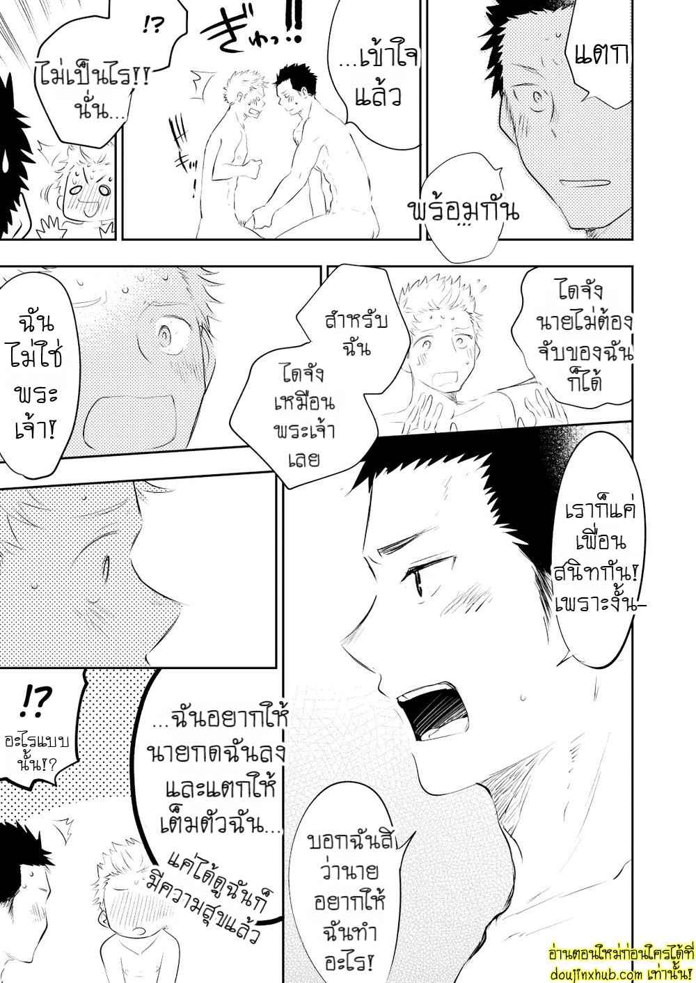 รักแท้ของเพื่อนสนิท 01